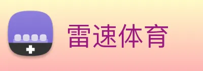 雷速体育 logo